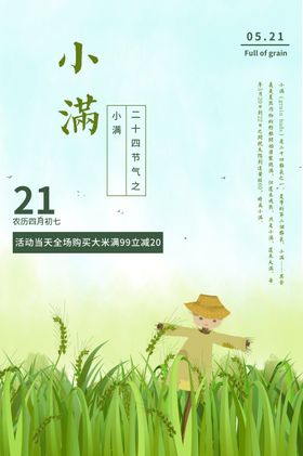 小满