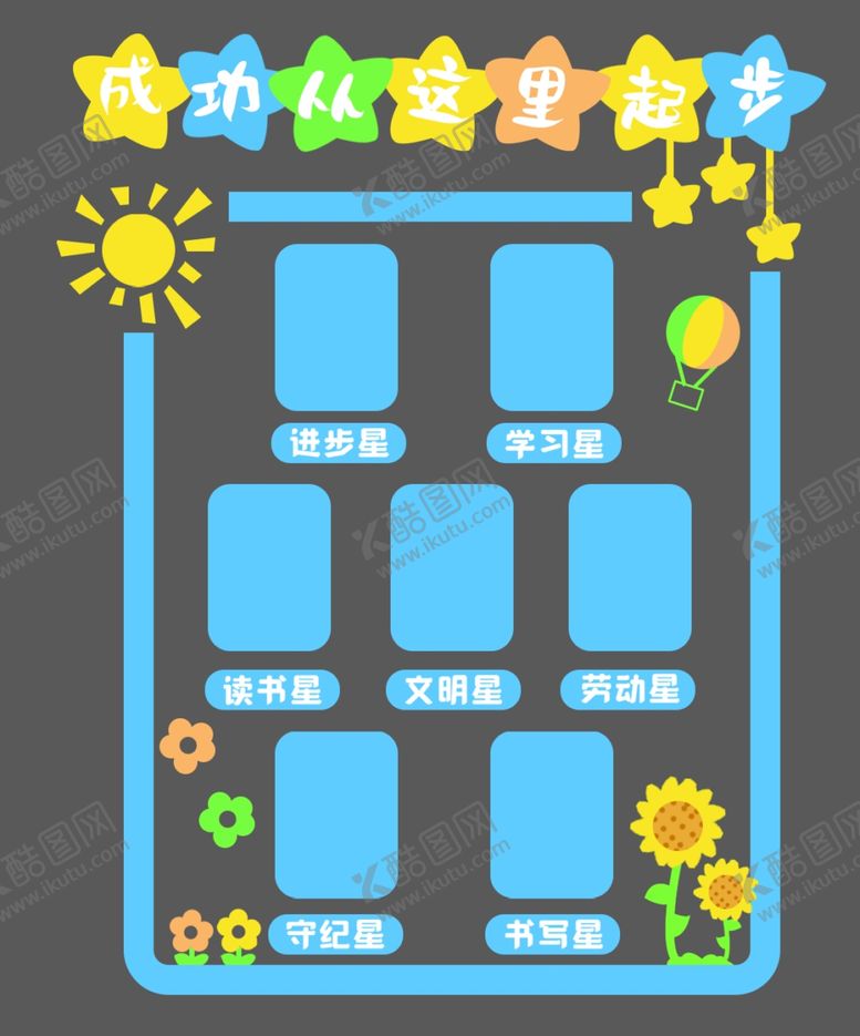 编号：43066401262125003705【酷图网】源文件下载-班级园地