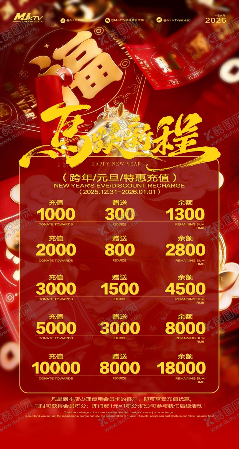 编号：97634204100141333521【酷图网】源文件下载-酒吧新年套餐