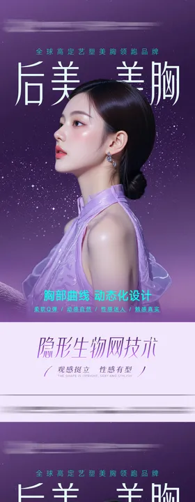 隆胸技术系列海报