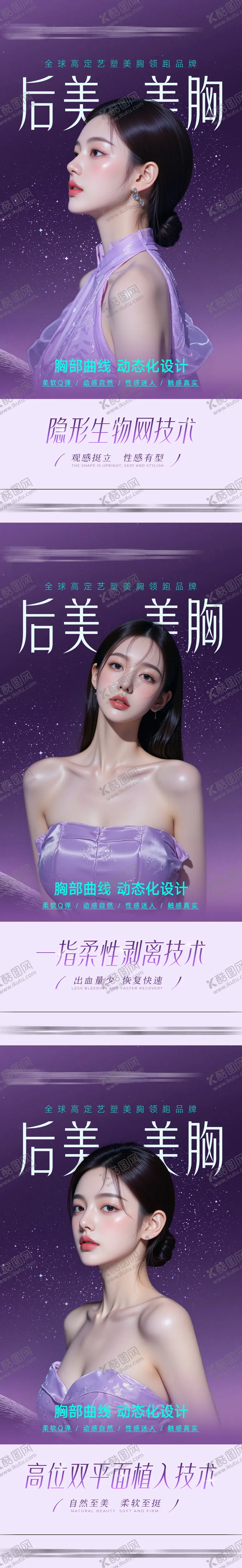 编号：32276506231513345807【酷图网】源文件下载-隆胸技术系列海报