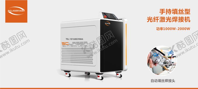 编号：37170309271011363159【酷图网】源文件下载-手持填丝型激光焊接机