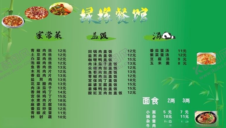 编号：63606605100022218133【酷图网】源文件下载-菜单