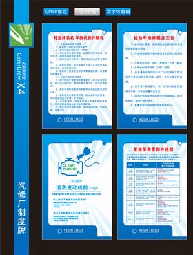 汽修厂制度