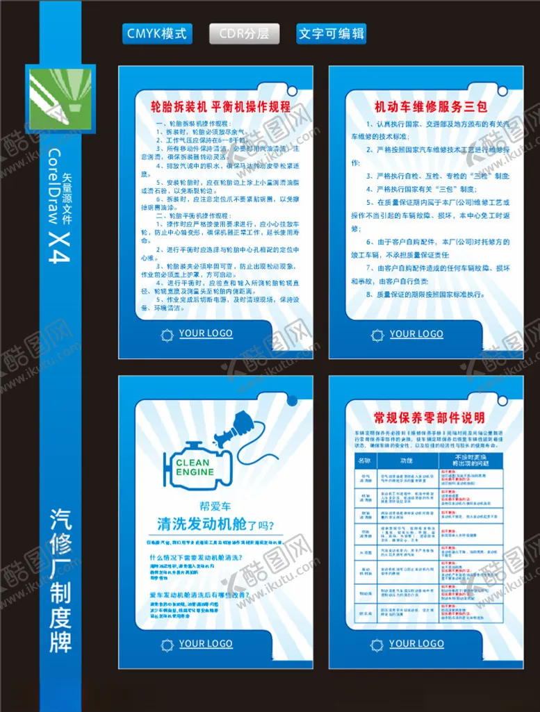 编号：14344306260254005632【酷图网】源文件下载-汽修厂制度