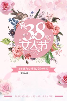 妇女节海报PSD素材分层素材日素材