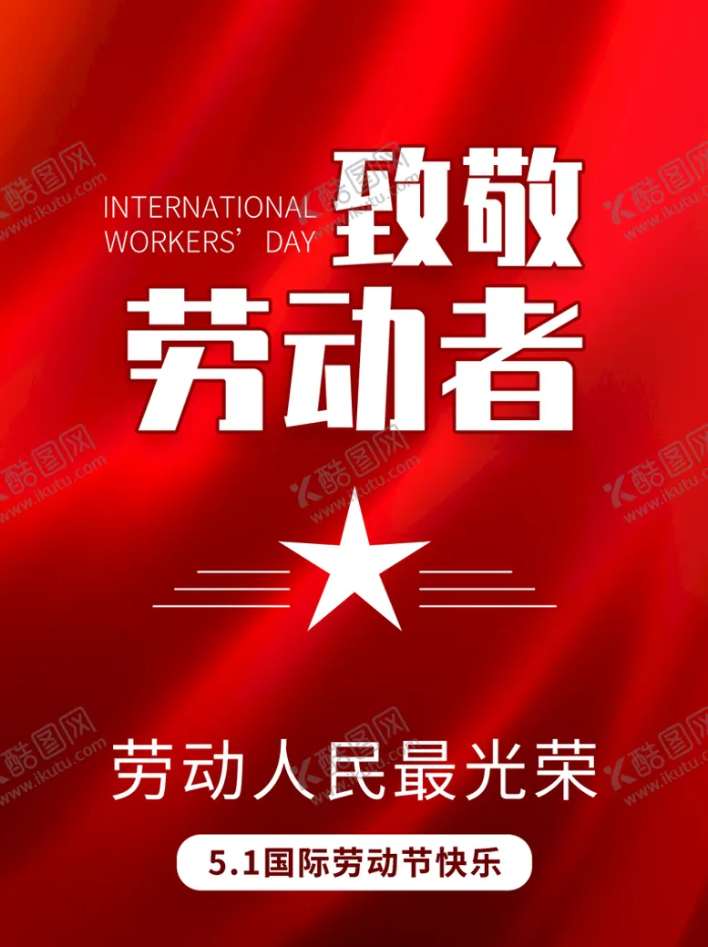 编号：30924109181333403425【酷图网】源文件下载-致敬劳动者