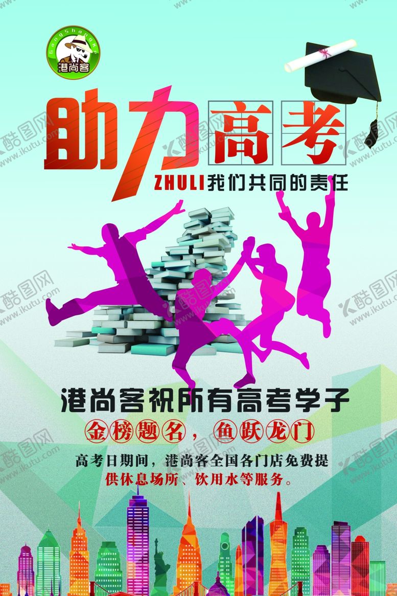编号：52257805071414294459【酷图网】源文件下载-高考海报