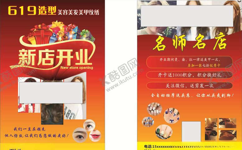 编号：49702706250209492124【酷图网】源文件下载-美发宣传单