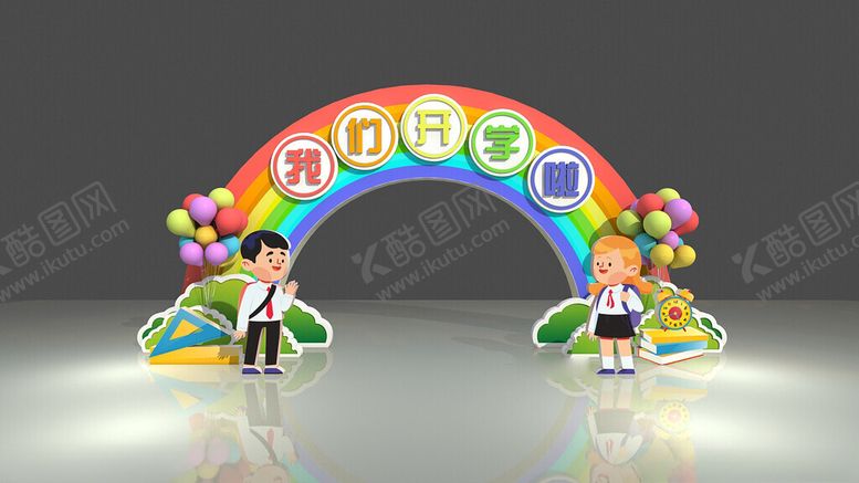 编号：15823702101839046289【酷图网】源文件下载-开学造型门