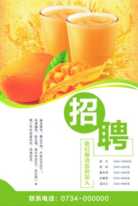 招聘奶茶海报