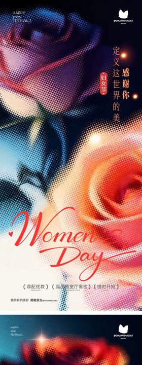 妇女节氛围感海报