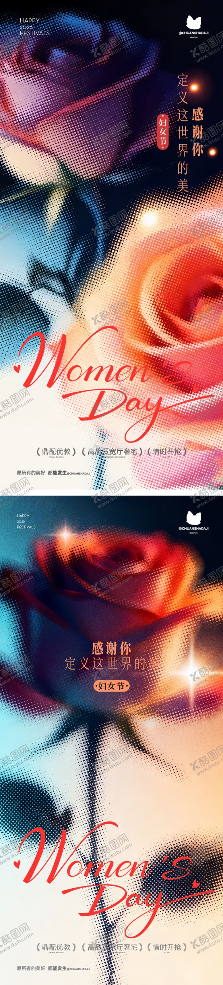 编号：17512603060215113334【酷图网】源文件下载-妇女节氛围感海报