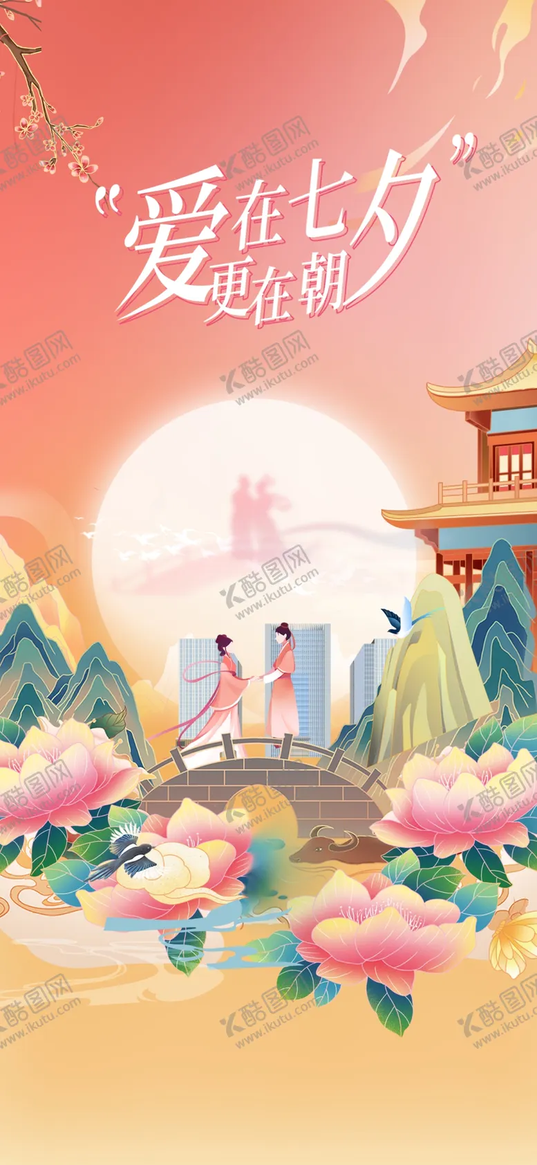 编号：54861709151848136754【酷图网】源文件下载-七夕情人节牛郎织女相亲会