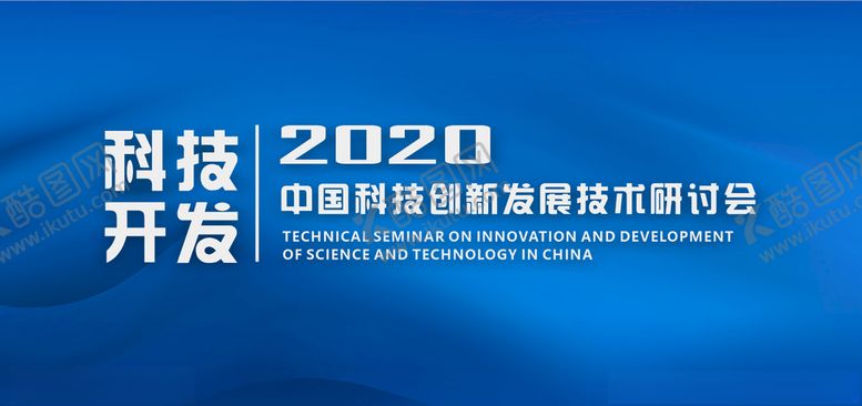 编号：63043109240533073179【酷图网】源文件下载-科技开发蓝色背景