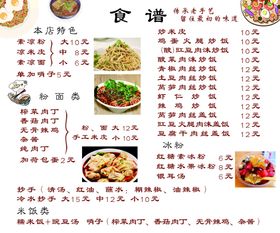 小饭桌营养食谱菜单