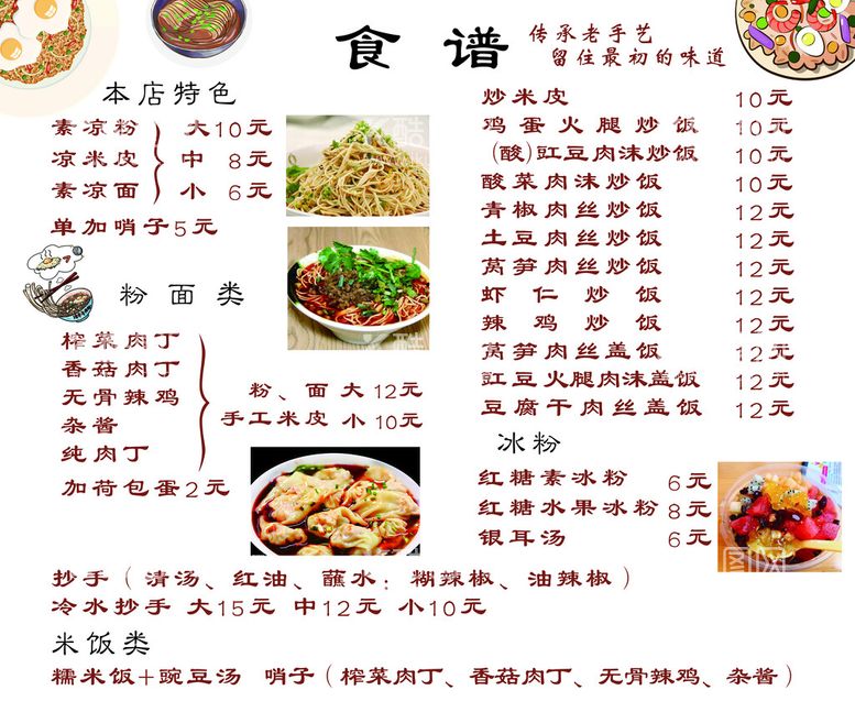 编号：54980709292205474536【酷图网】源文件下载-食谱小吃菜单