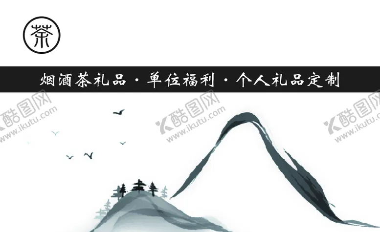 编号：72658309260430308903【酷图网】源文件下载-茶 