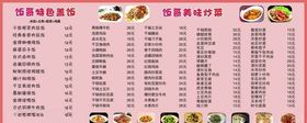 饭馆菜单海报展板