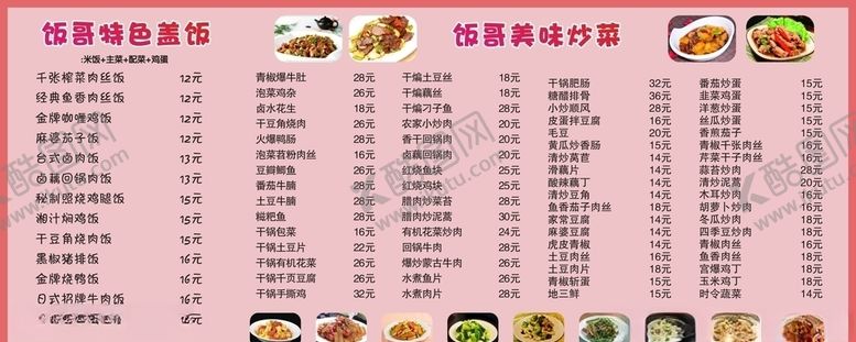 编号：14111807030101201648【酷图网】源文件下载-饭馆菜单海报展板