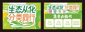垃圾分类游戏集章卡