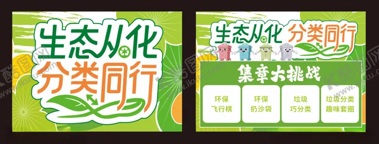 编号：64242406300358283696【酷图网】源文件下载-垃圾分类游戏集章卡