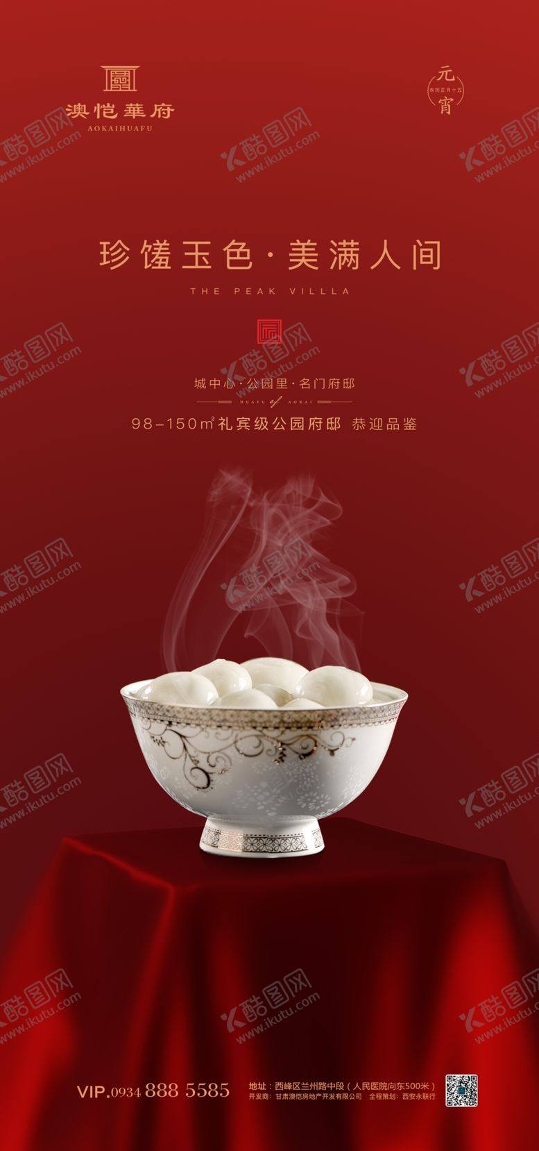 编号：44523807141228208212【酷图网】源文件下载-元宵节单图地产