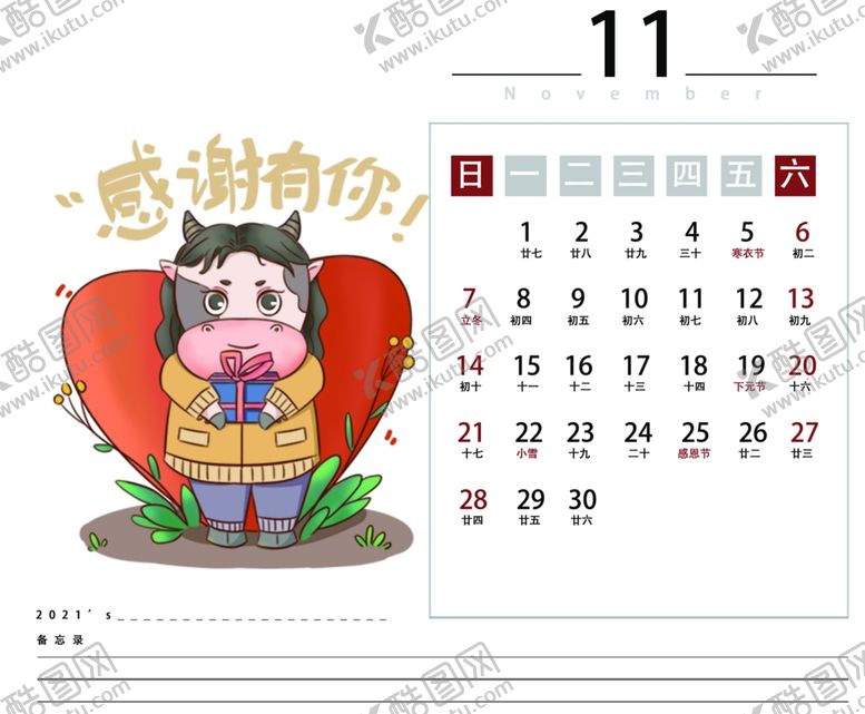 编号：35450004211850036973【酷图网】源文件下载-牛年日历11月