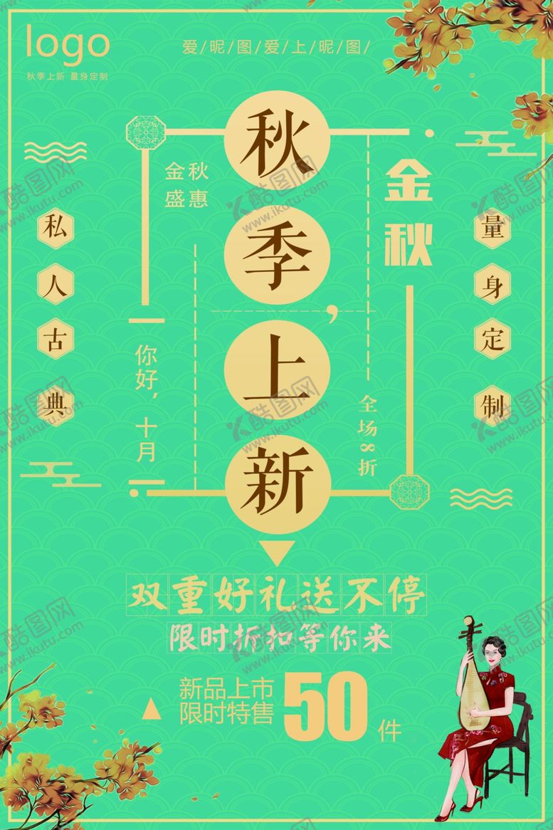 编号：32813807030423129541【酷图网】源文件下载-复古风格电商促销海报