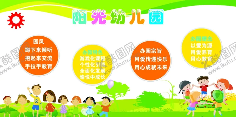 编号：60266604151553236550【酷图网】源文件下载-幼儿园展板