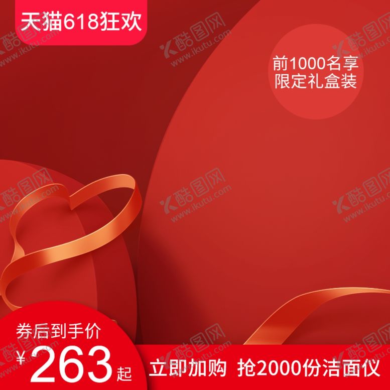 编号：99863902212134019900【酷图网】源文件下载-红色主图