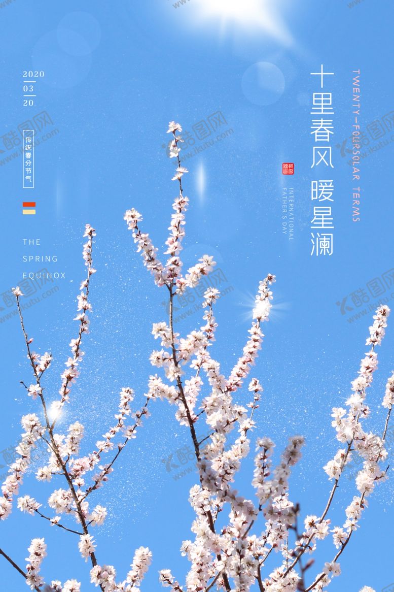 编号：36513309191251391328【酷图网】源文件下载-春分