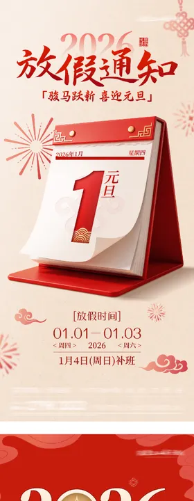 元旦放假通知海报