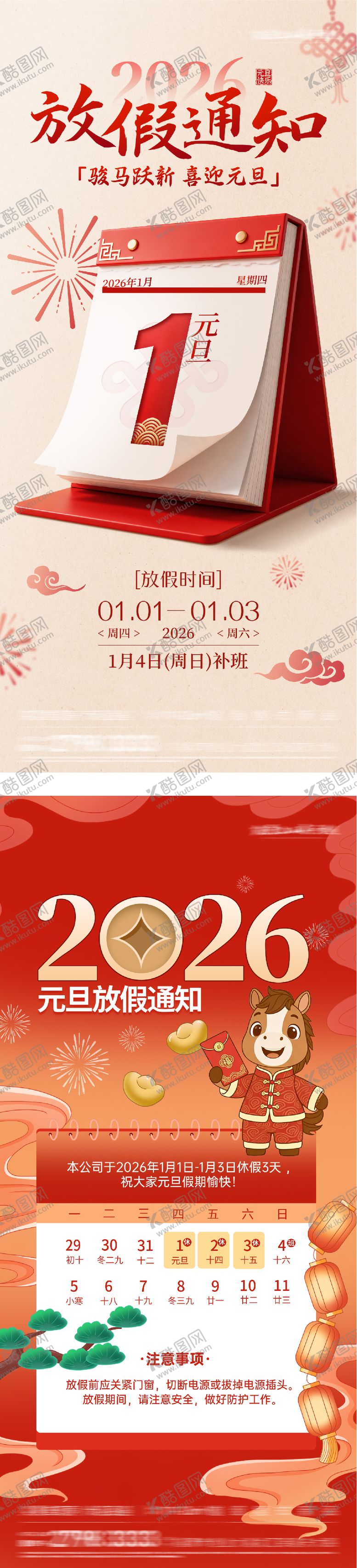 编号：32641701291712429952【酷图网】源文件下载-元旦放假通知海报