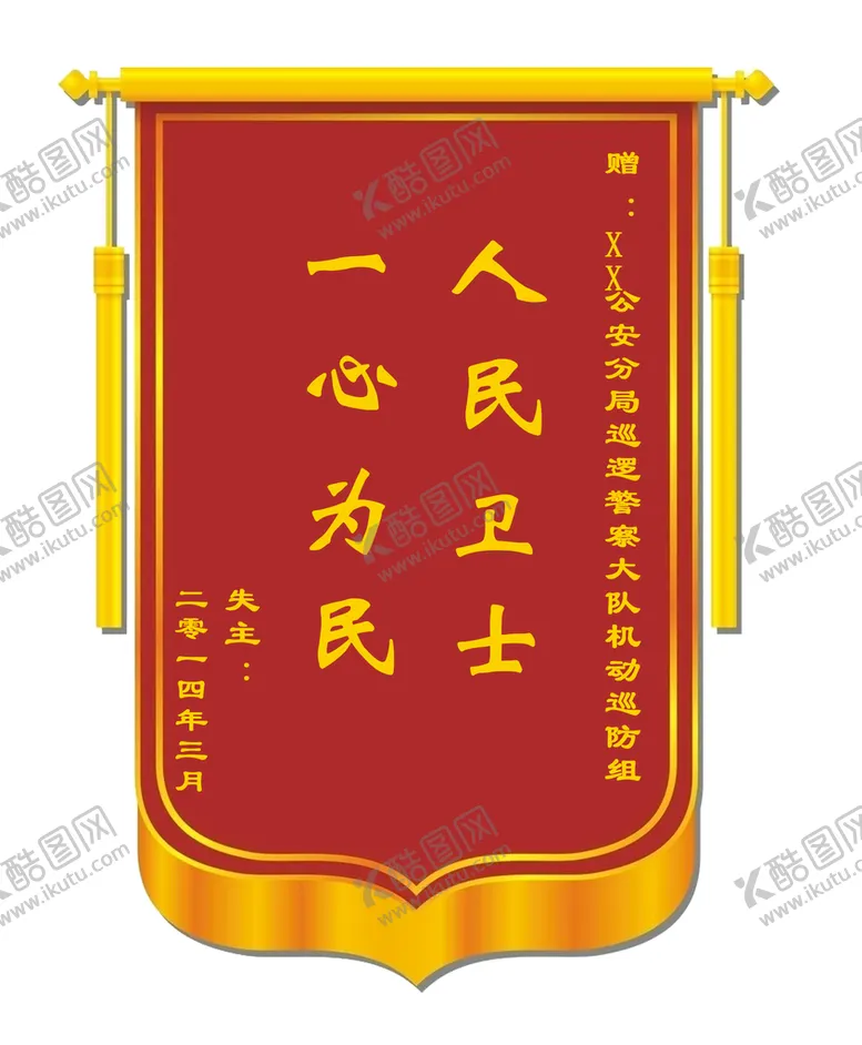 编号：48302510061946339751【酷图网】源文件下载-锦旗