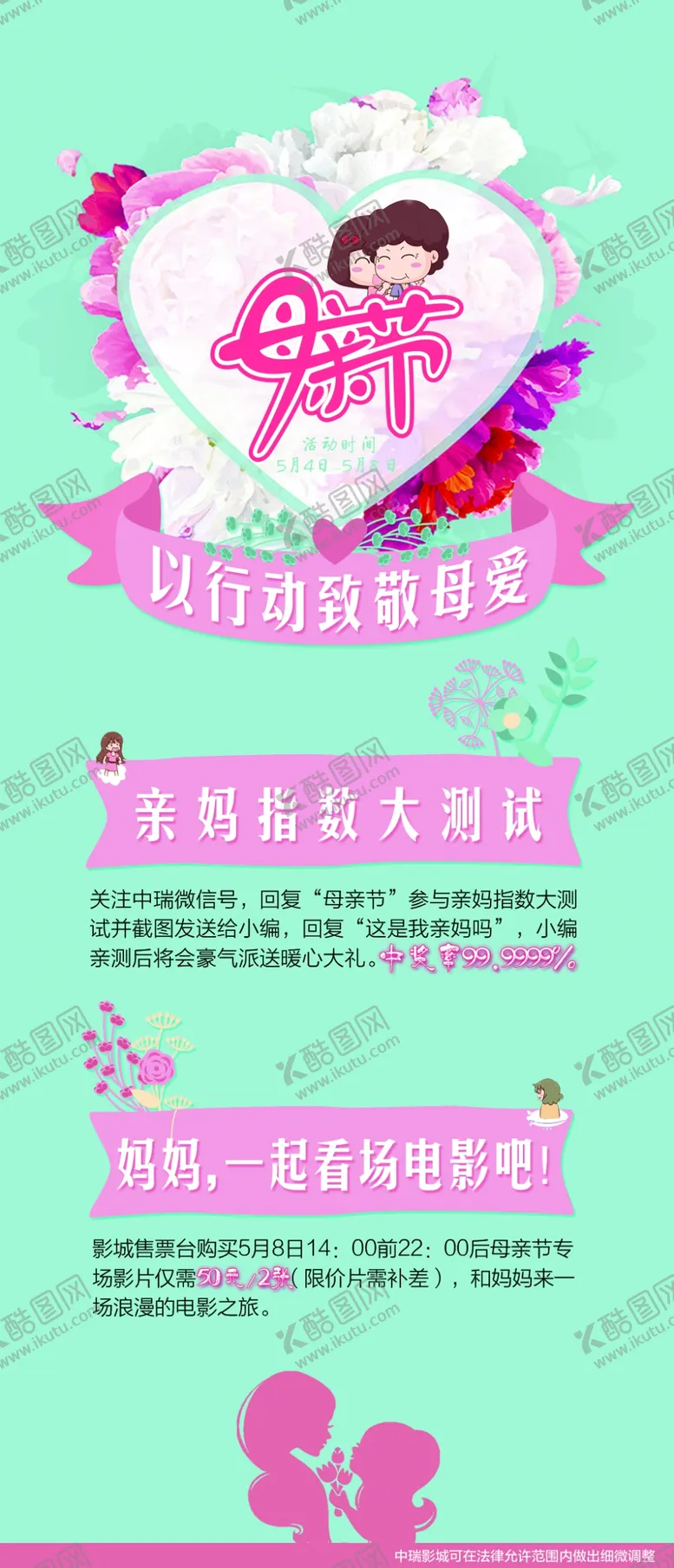 编号：65966904060801477826【酷图网】源文件下载-温馨母亲节海报