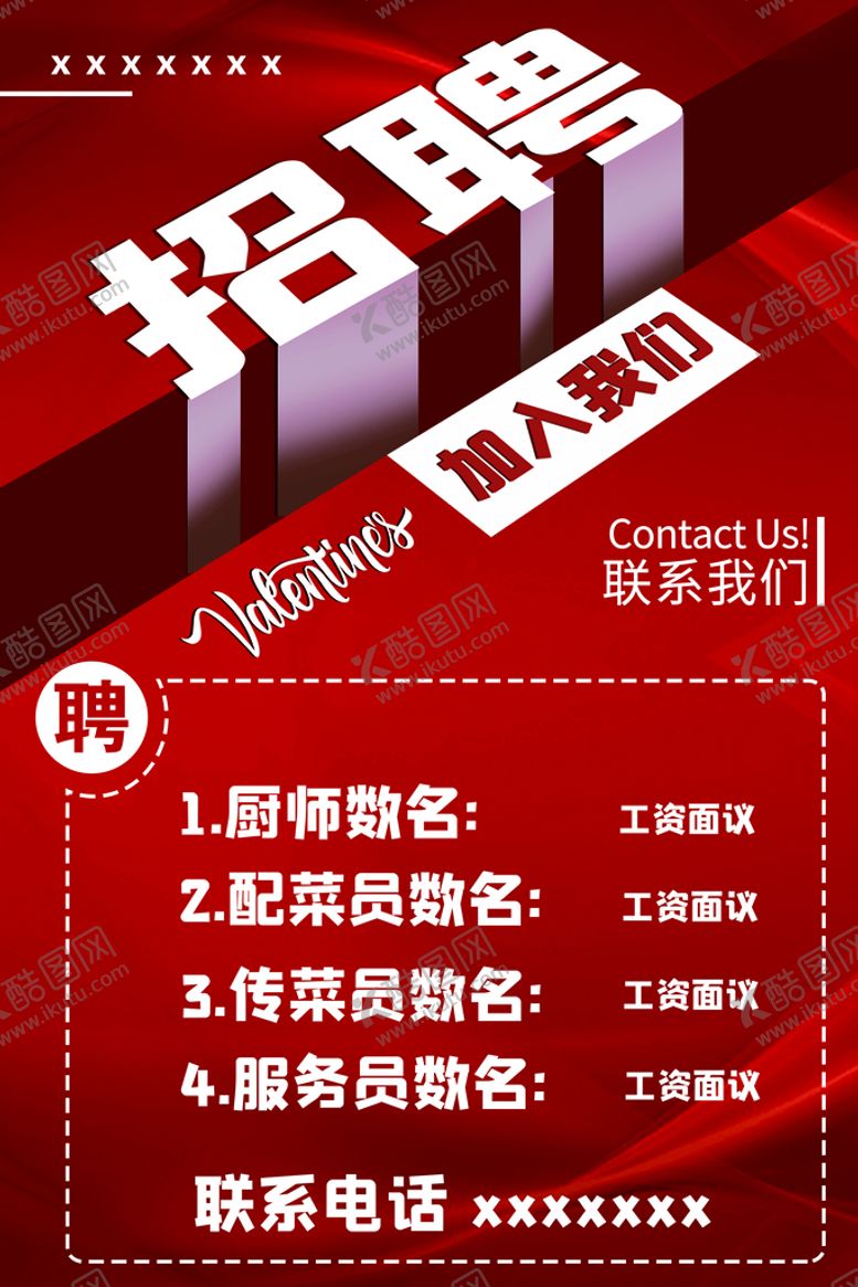 编号：89360509151829113148【酷图网】源文件下载-招聘