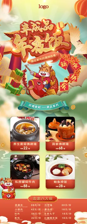 半成品年夜饭
