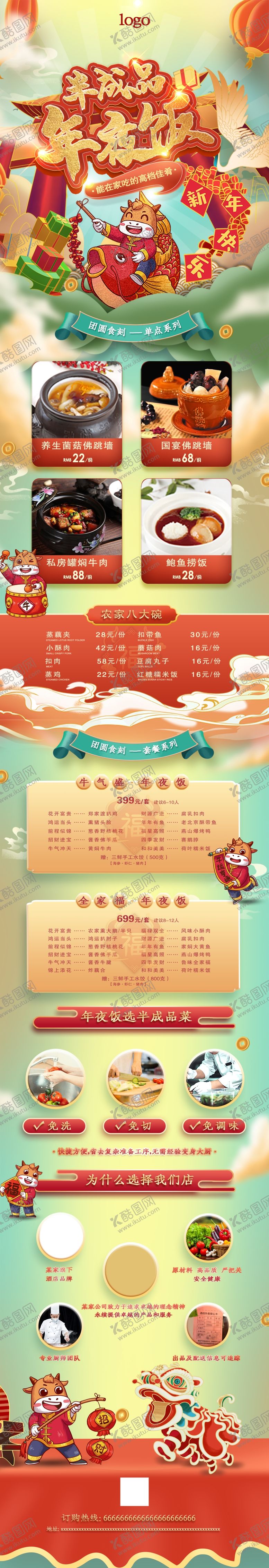 编号：33073105160347383099【酷图网】源文件下载-半成品年夜饭