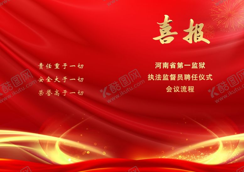 编号：82563602141340045247【酷图网】源文件下载-红色喜报两折页封面