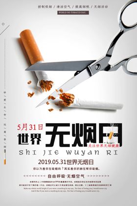 世界无烟日