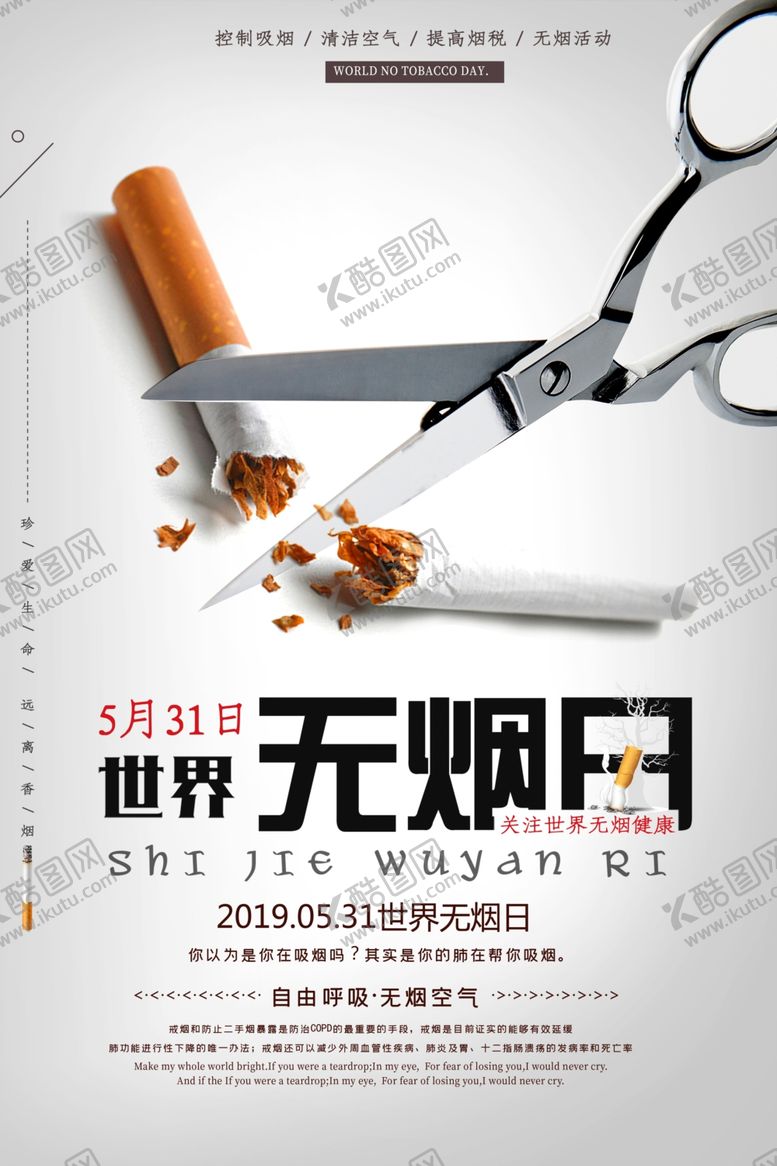 编号：93018607070820535995【酷图网】源文件下载-世界无烟日