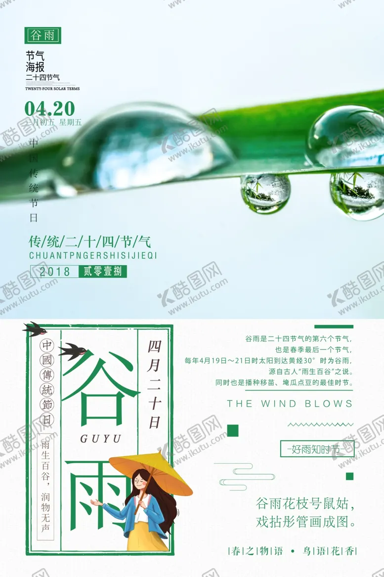 编号：39914707011936193895【酷图网】源文件下载-谷雨