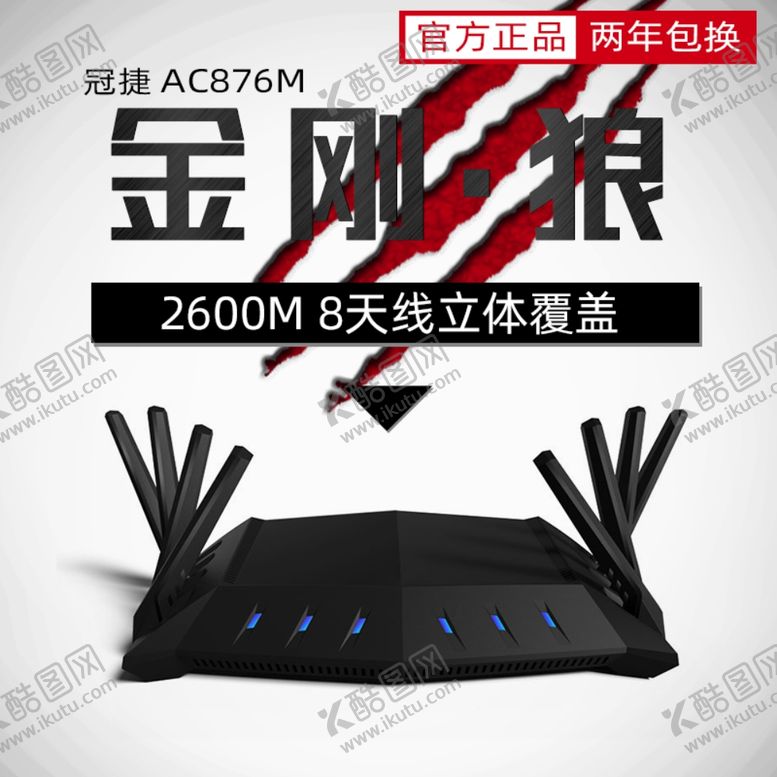 编号：63385609090003228484【酷图网】源文件下载-路由器主图