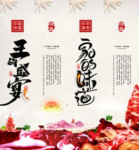 中国风美食文化挂画展板