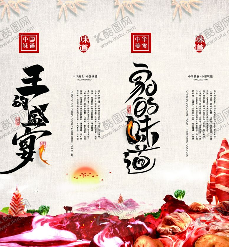 编号：56592405130043475768【酷图网】源文件下载-中国风美食文化挂画展板