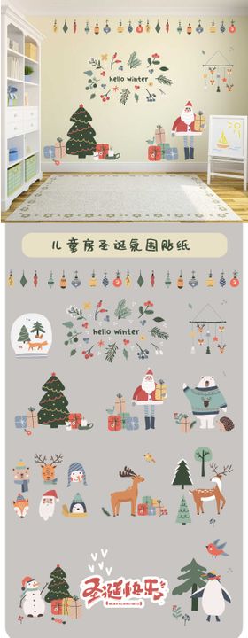 儿童房圣诞主题氛围贴纸