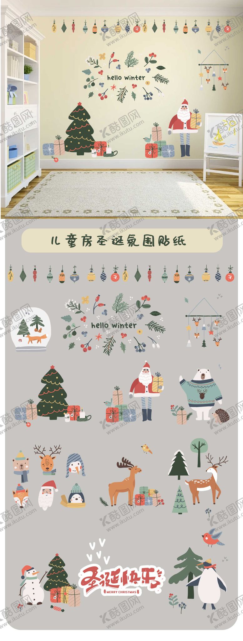 编号：22295411170213581401【酷图网】源文件下载-儿童房圣诞主题氛围贴纸