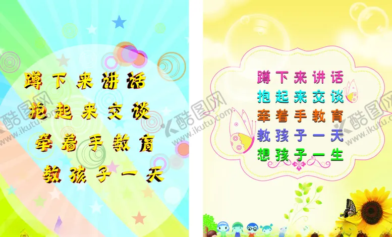 编号：65651707011603011884【酷图网】源文件下载-幼儿园展板