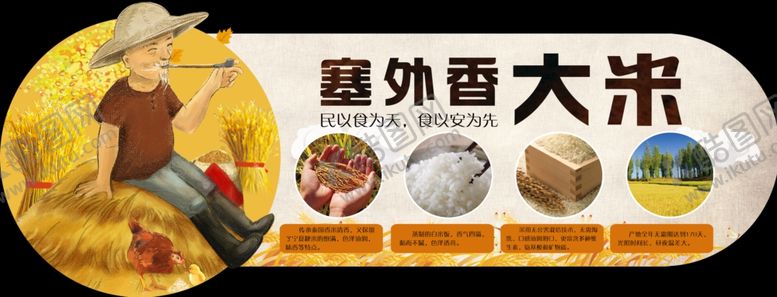 编号：36734110261054196507【酷图网】源文件下载-塞外香大米